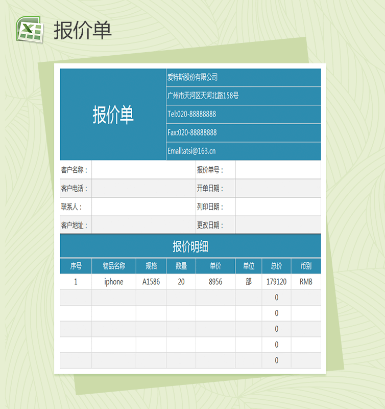 商务通用基础报价单模板Excel表格