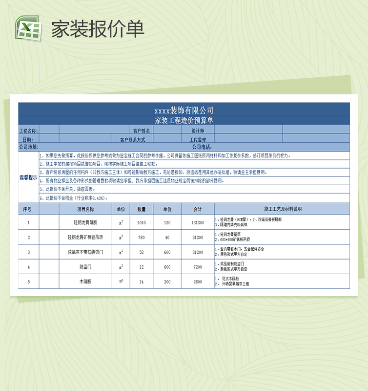 家装工程造价预算单表格Excel模板