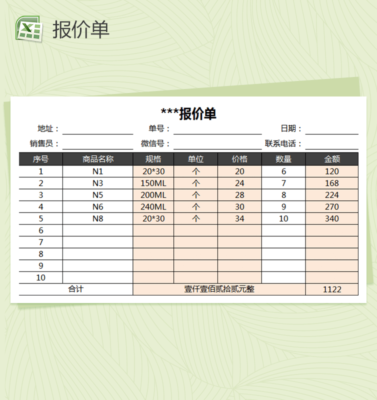 产品报价系统商品报价单明细表Excel表格