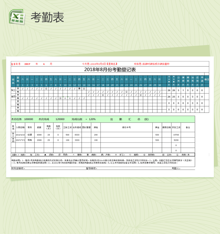 自动统计考勤表Excel模板