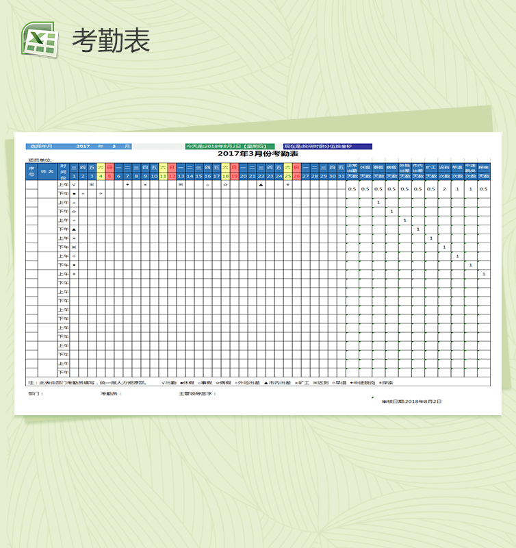 简约2017年3月份考勤表