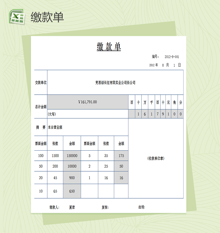 缴款单财务会计报表excel表格模板