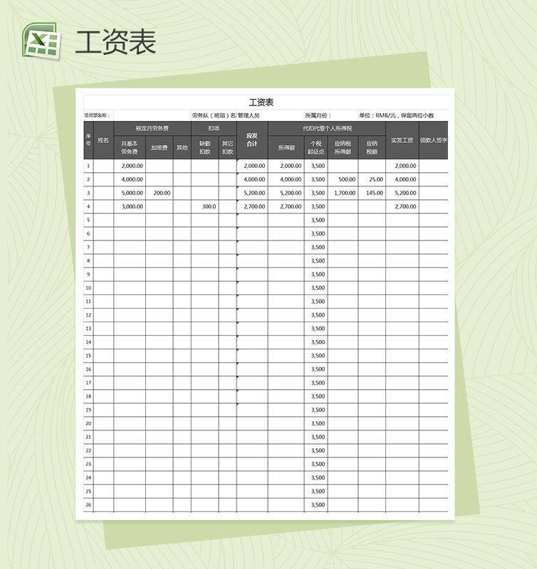 灰白色员工工资签到登记excel表格