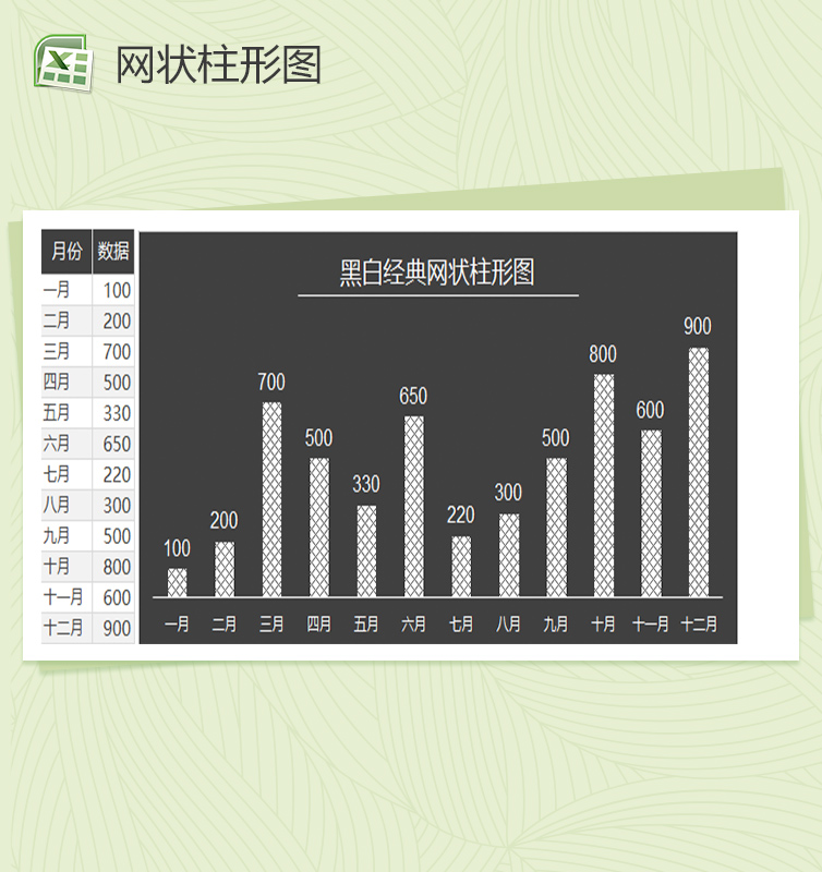 经典黑白简约网状柱形图Excel模板