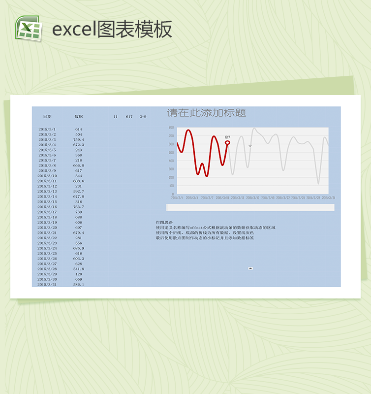 浅蓝色背景excel图表模板