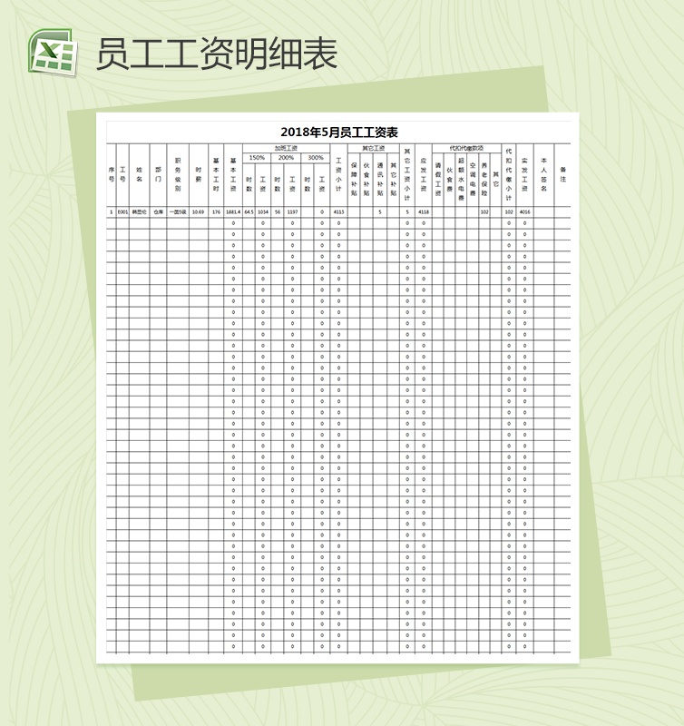 公司员工工资明细表签到表excel表格模板