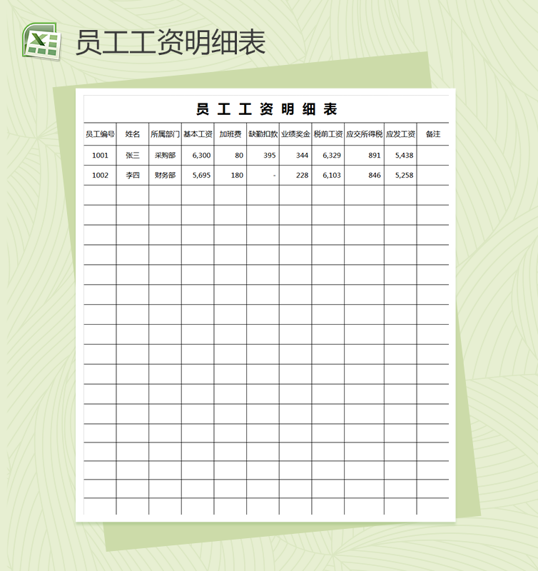 白色简洁员工工资明细表excel表格模板