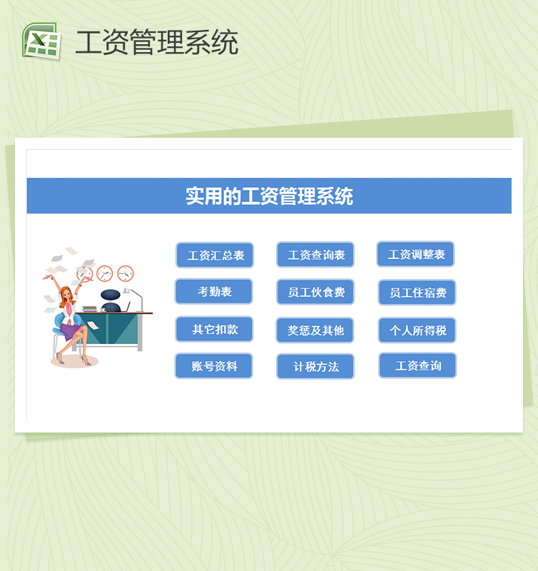 实用的工资管理系统员工工资汇总表