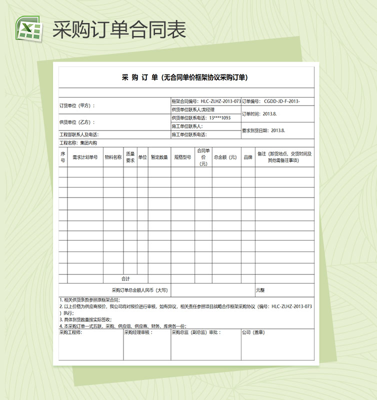 采购订单合同Excel模板