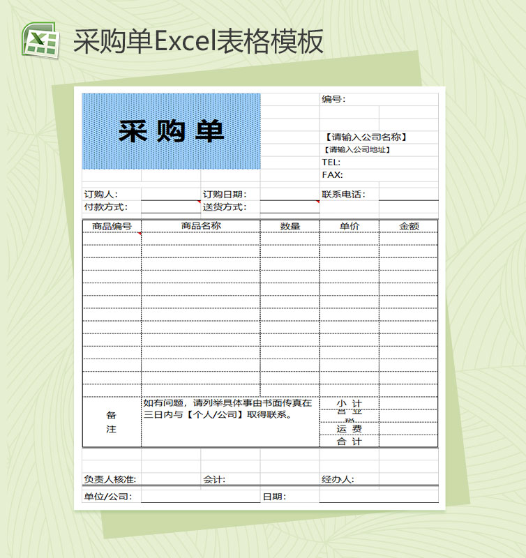 办公物资采购表格Excel模板