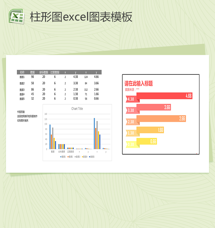 红色简洁可视化数据excel图表模板