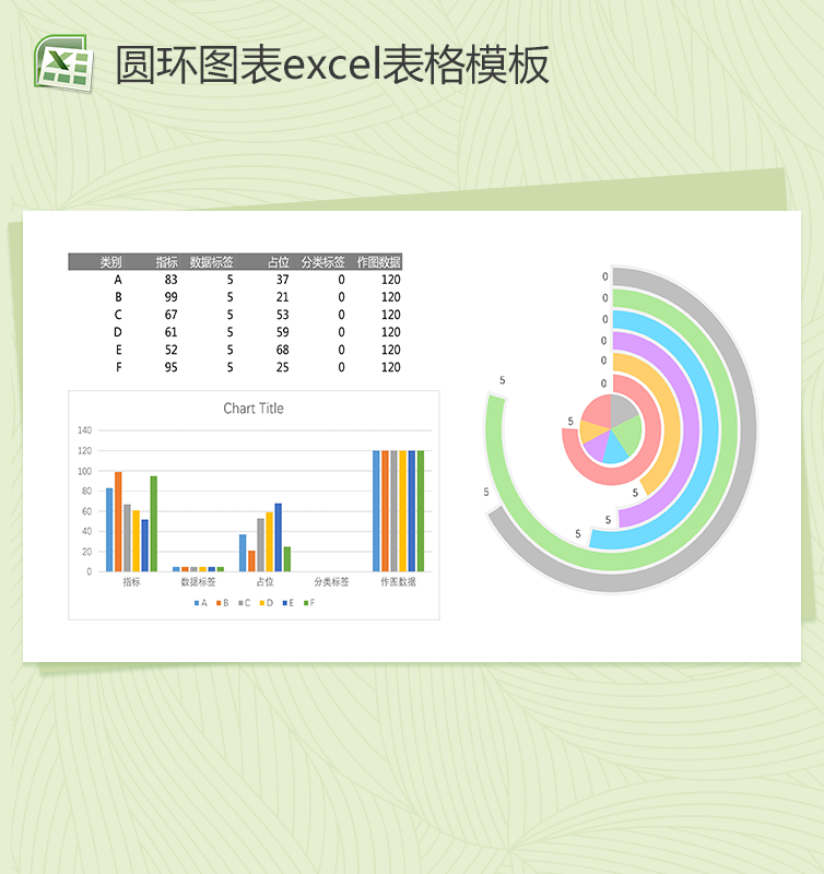 彩色圆环图表excel表格模板