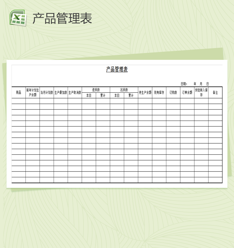 通用产品管理表Excel模板