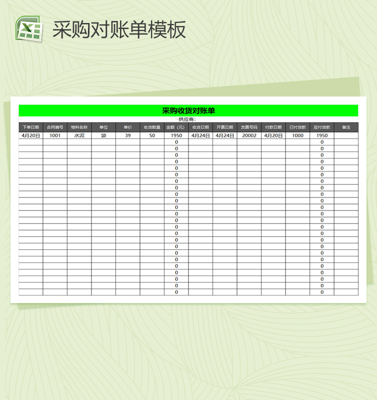 公司采购对账单Excel模板