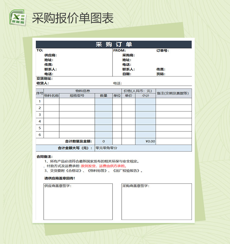 采购订单报价单Excel表格模板