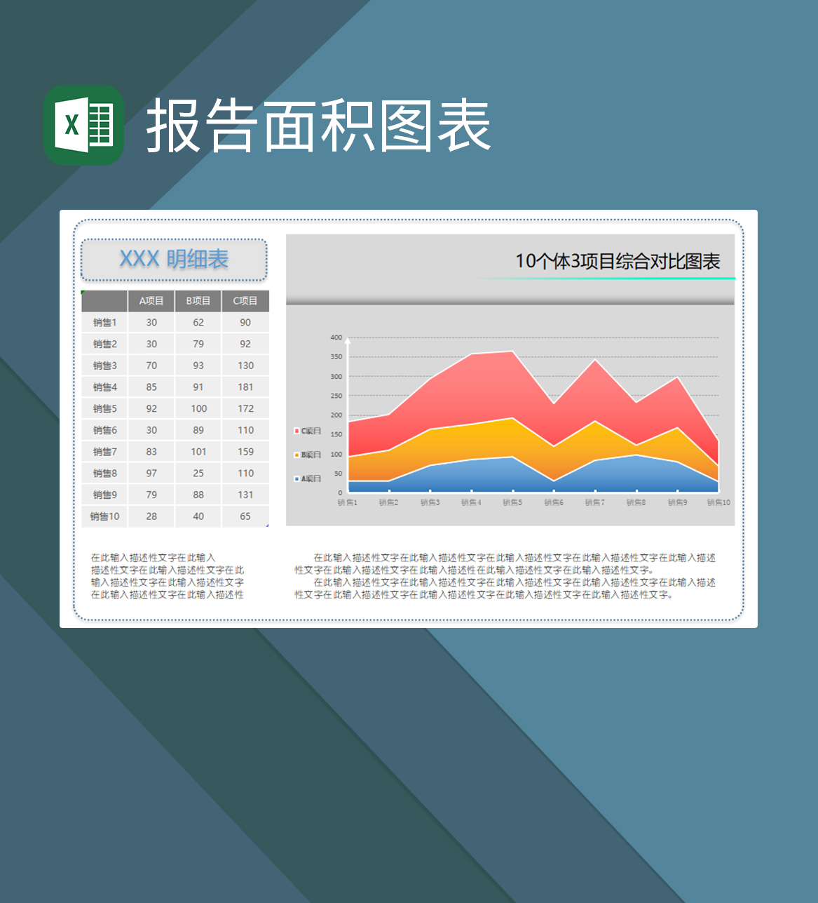 报告面积图表Excel图表模板