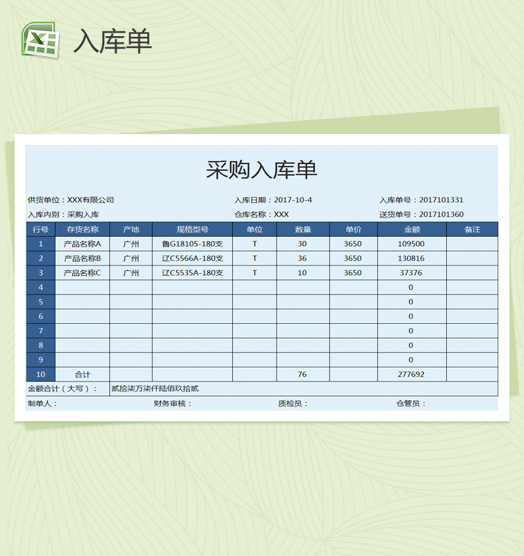 可自动转换中文大小写产品入库单Excel模板