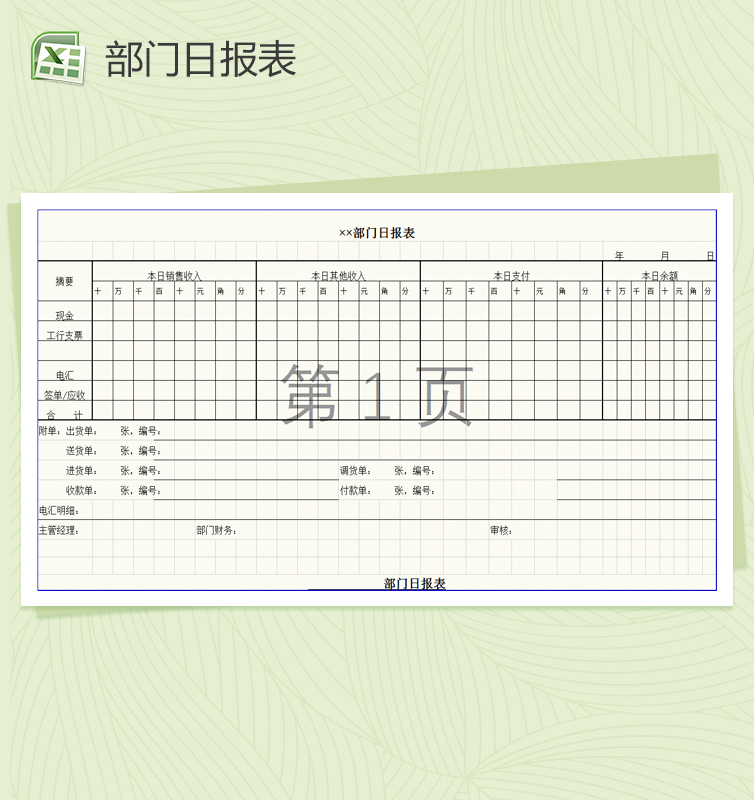 简约实用部门日报表excel模板