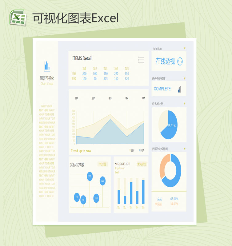 清晰淡雅数据可视化Excel图表模板