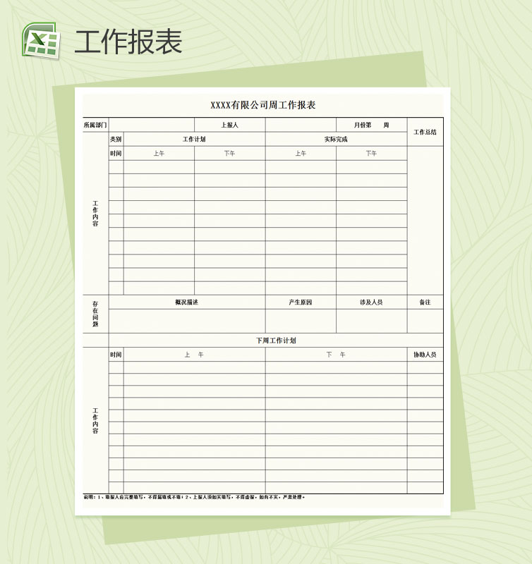 公司周工作报表Excel模板