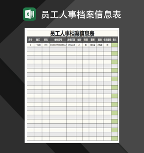 员工人事档案信息表Excel模板