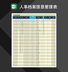 企业人事档案信息管理表Excel模板