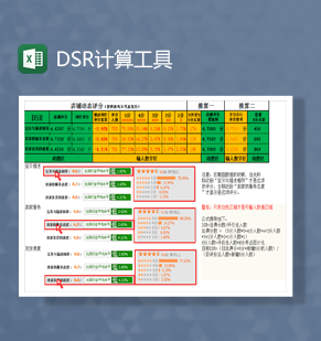 店铺评分DSR计算工具Excel模板