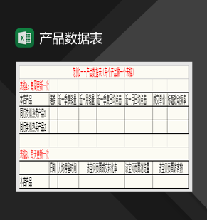 简约通用产品数据记录表Excel模板