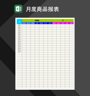 电商产品月度报表Excel模板