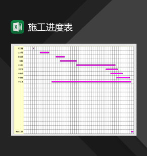 施工进度计划表Excel模板