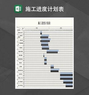 土建施工进度计划表Excel模板