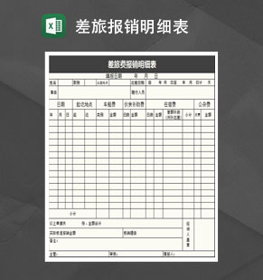 黑色大气差旅费报销明细表Excel模板