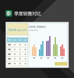彩色精美季度产品销量对比图Excel模板