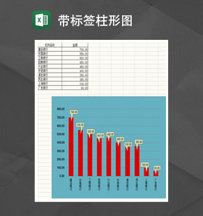 带标签和底色的柱形图Excel模板