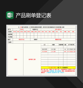 淘宝产品刷单登记表Excel模板