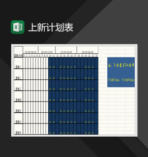 网店产品上新计划表Excel模板