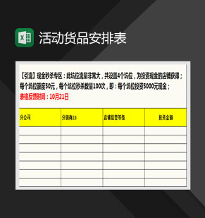 双11活动货品安排表Excel模板