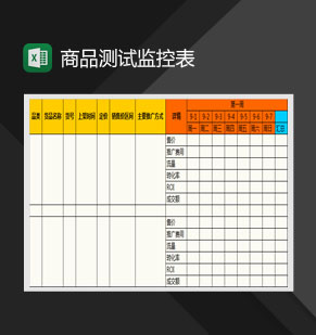 网店上新产品测试监控表Excel模板