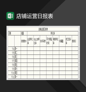 简约通用店铺运营日报表Excel模板