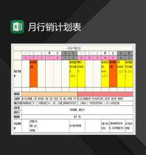 淘宝旗舰店月活动计划表Excel模板