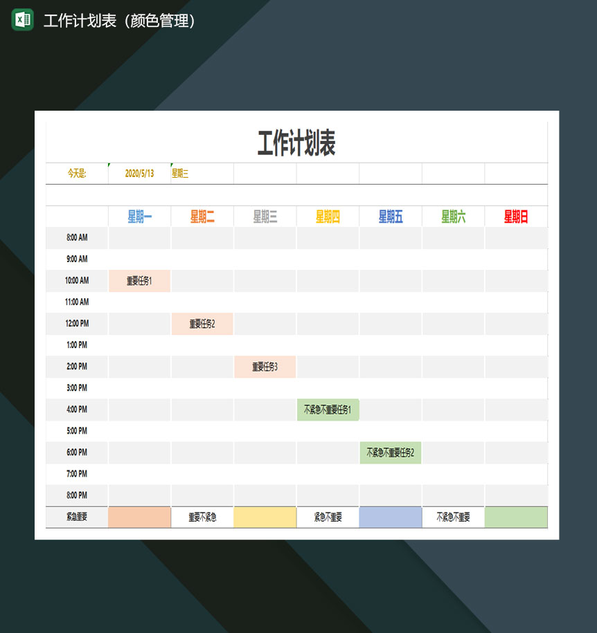 工作计划表颜色管理excel模板