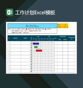 工作计划excel模板