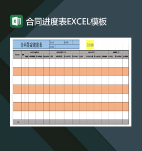 合同进度表Excel模板