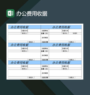 公司办公费用收据单Excel模板