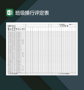 学生班级体操评定表Excel模板