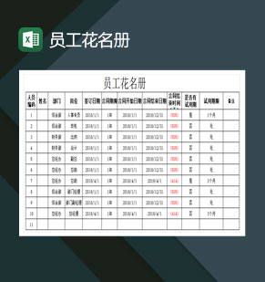 员工花名册资料登记Excel模板