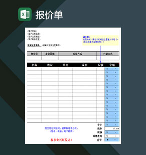 商品产品报价单Excel模板