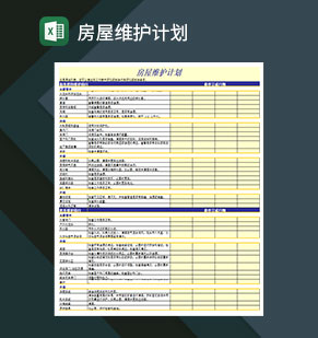 房屋维护计划Excel模板