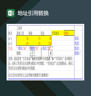 工资单数值引用替换Excel模板