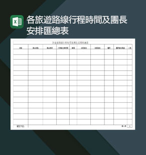 各旅游路线行程时间及时长安排作息表Excel模板